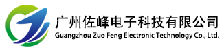 佐峰電子
